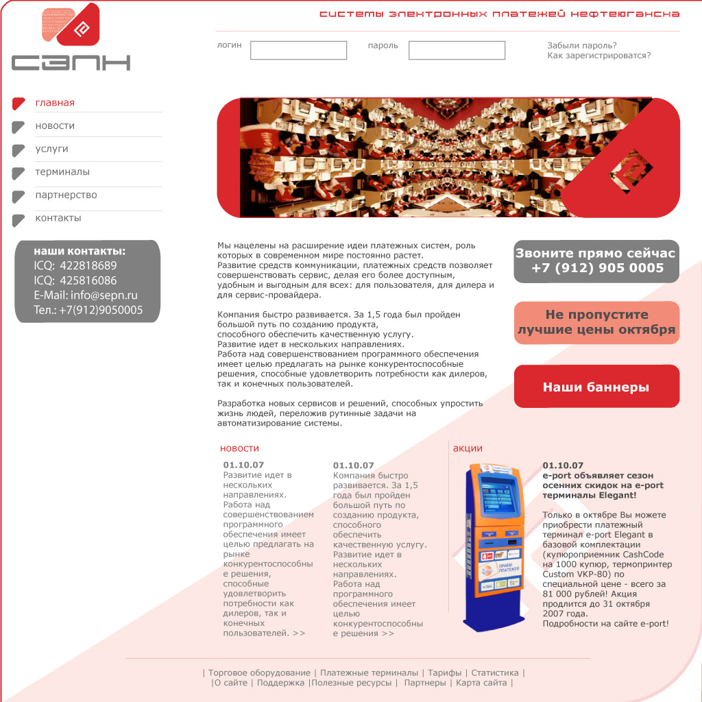 Платежные системы Нефтеюганска