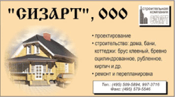 Рекламный модуль фирмы "СИЗАРТ"