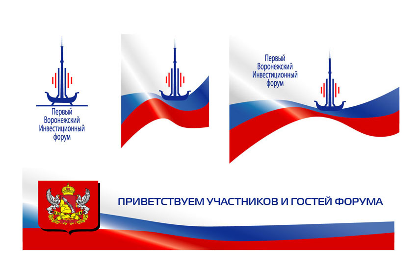 стиль Первого Воронежского инвестиционного форума