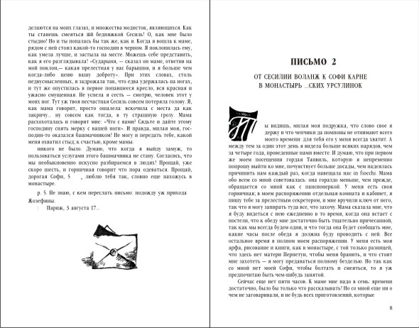 "опасные связи" шадерло де лакло