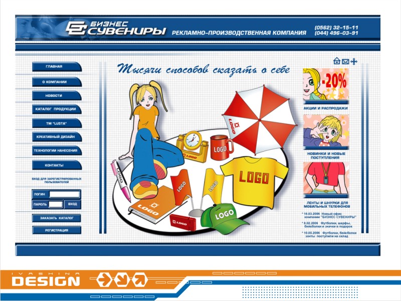 Разработка сайта под ключ для ООО "Бизнес сувениры"