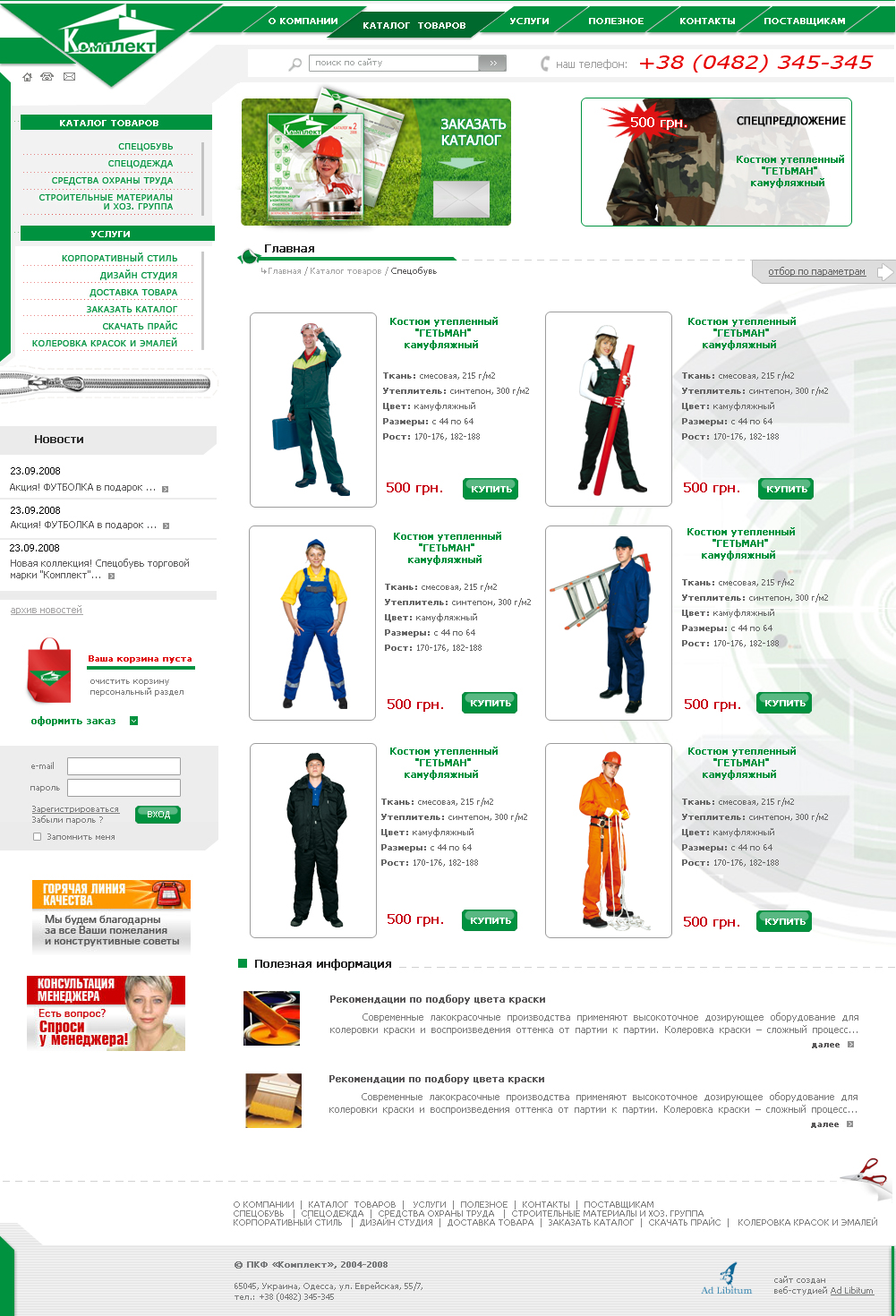 Утвержденный дизайн сайта компании "Комплект"