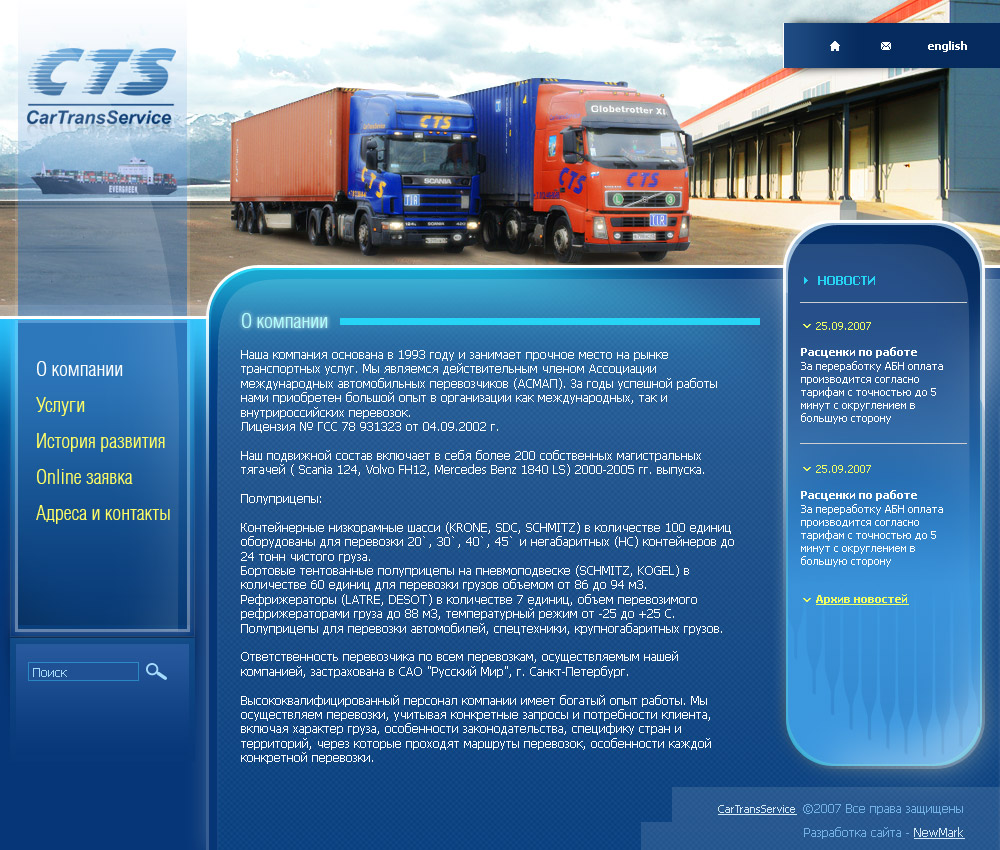 Транспортные услуги