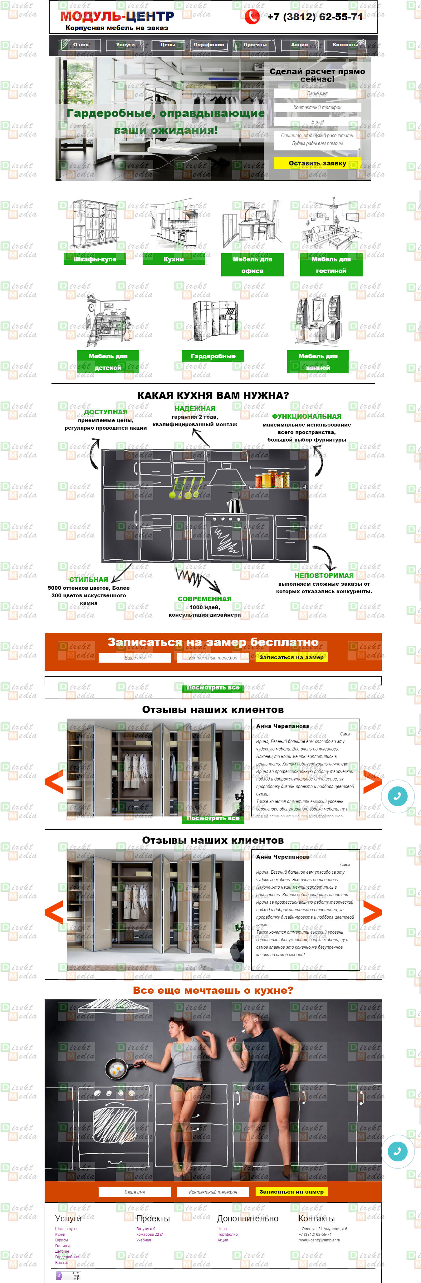 Мебельный центр "Модуль-центр"