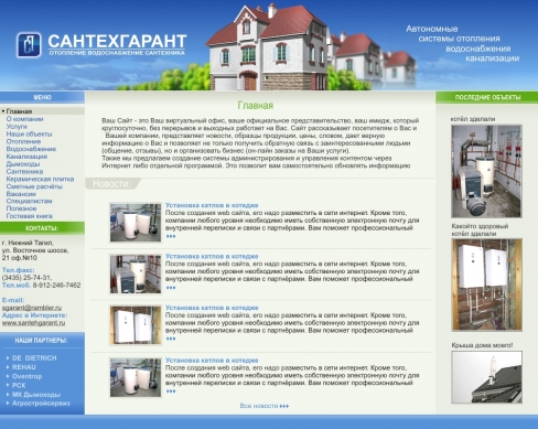 Сайт компании "СантехГарант"