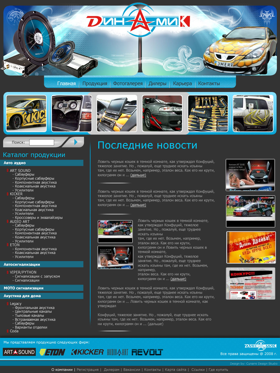 Cайт магазина "Динамик"