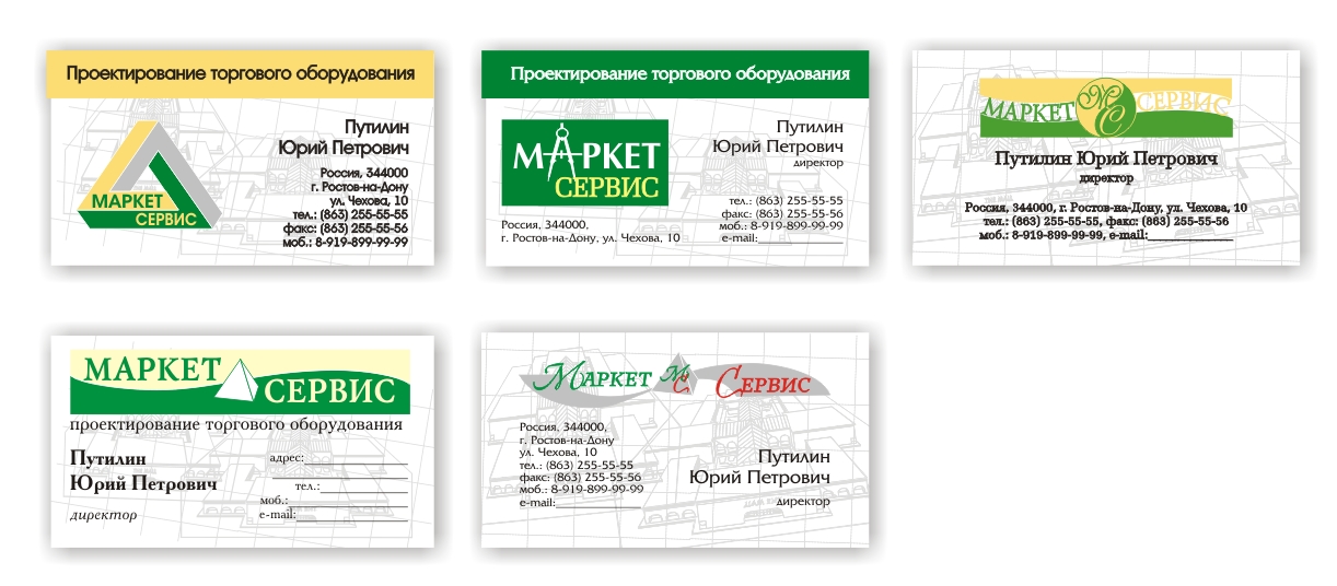 макет визиток для "Маркет-Сервис"