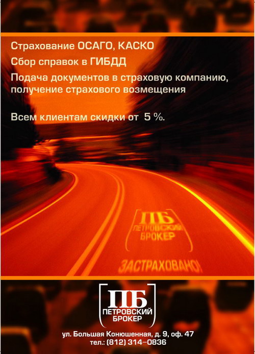Плакат "Петровский брокер"