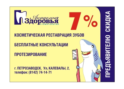 Стоматогогия "Академия здоровья"