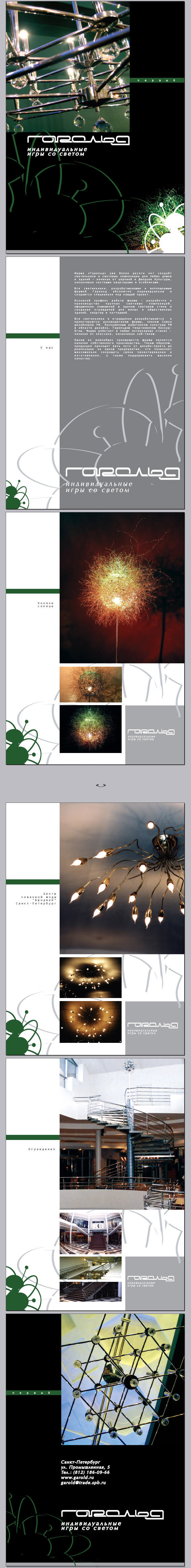 Гарольд - первый каталог