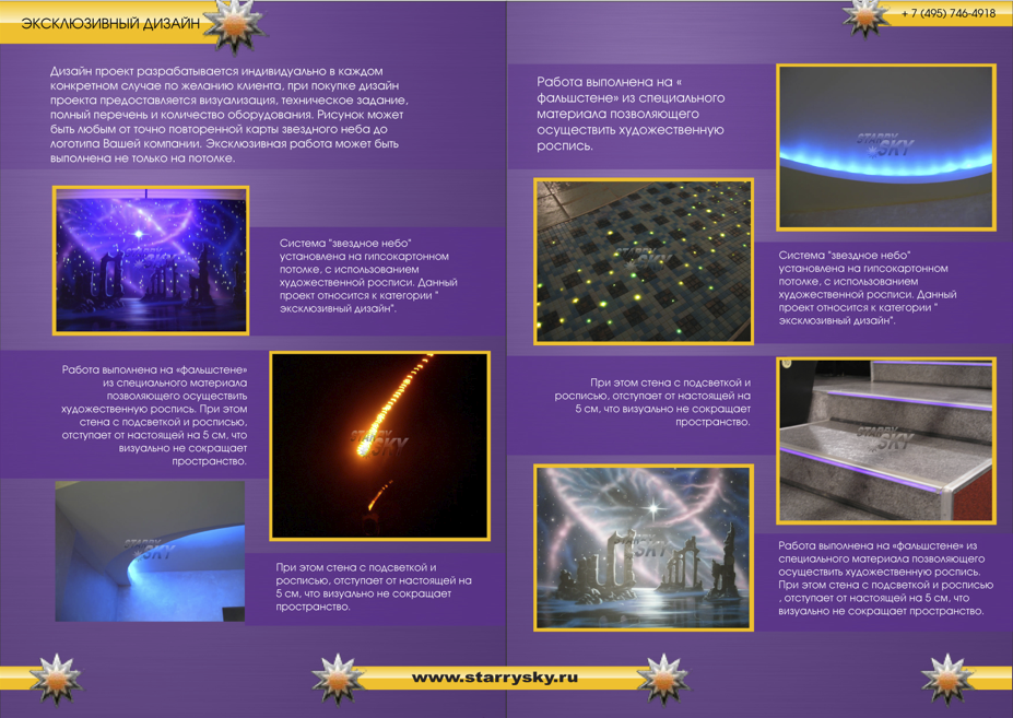 Разворот буклета - Strarry Sky