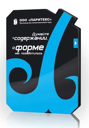 Буклетик для компании «Паритекс»