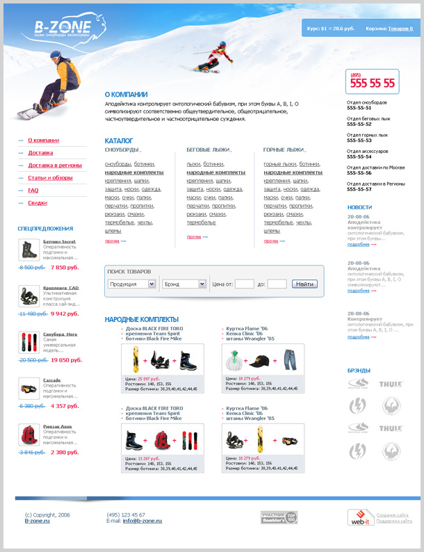 Бизон. Лыжи, сноуборды