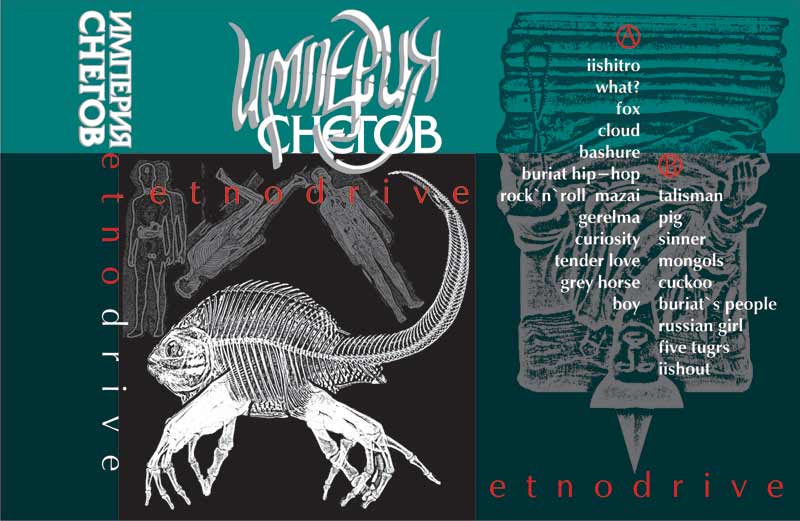 "Империя Снегов"