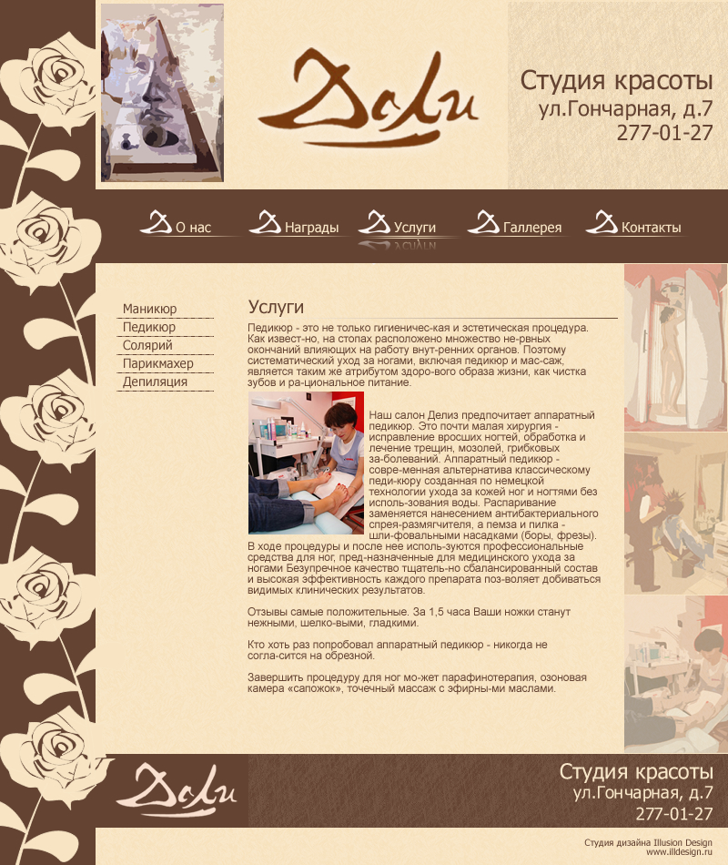 Студия красоты "Дали" вариант 2