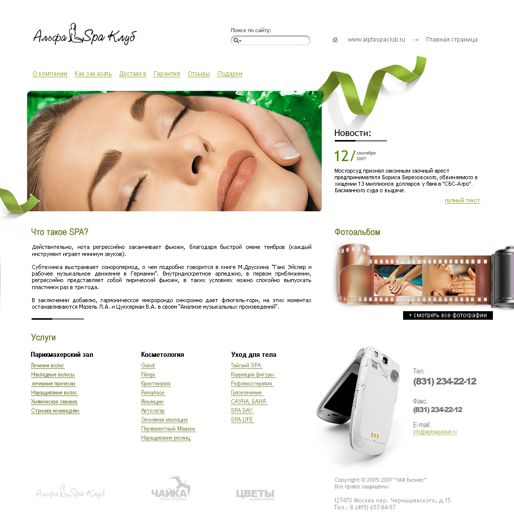 Альфа Спа Клуб