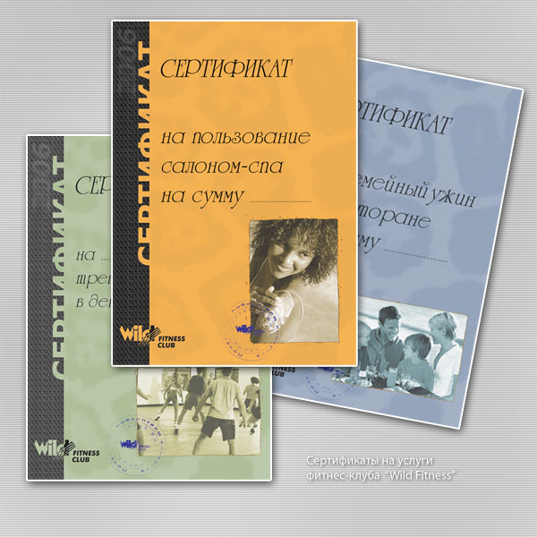 Сертификаты на услуги для "Wild Fitness Club"