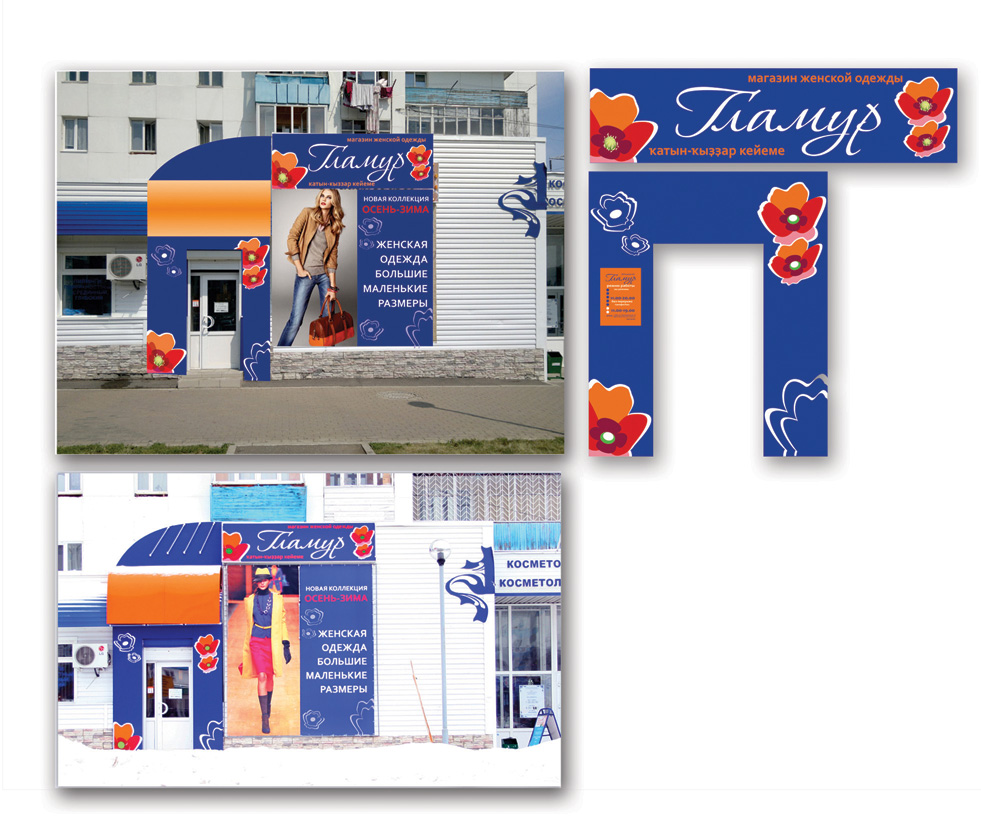 Входная группа для магазина одежды "Гламур"