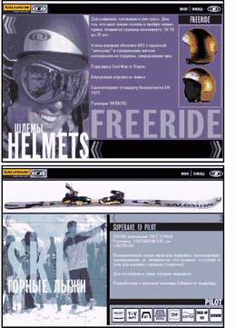 Медиа для сайта Salomon