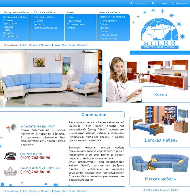 сайт для компании "СтилРР"