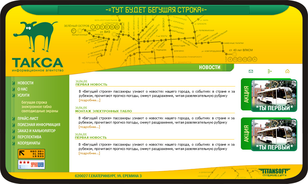 Информационное агентство "Такса"