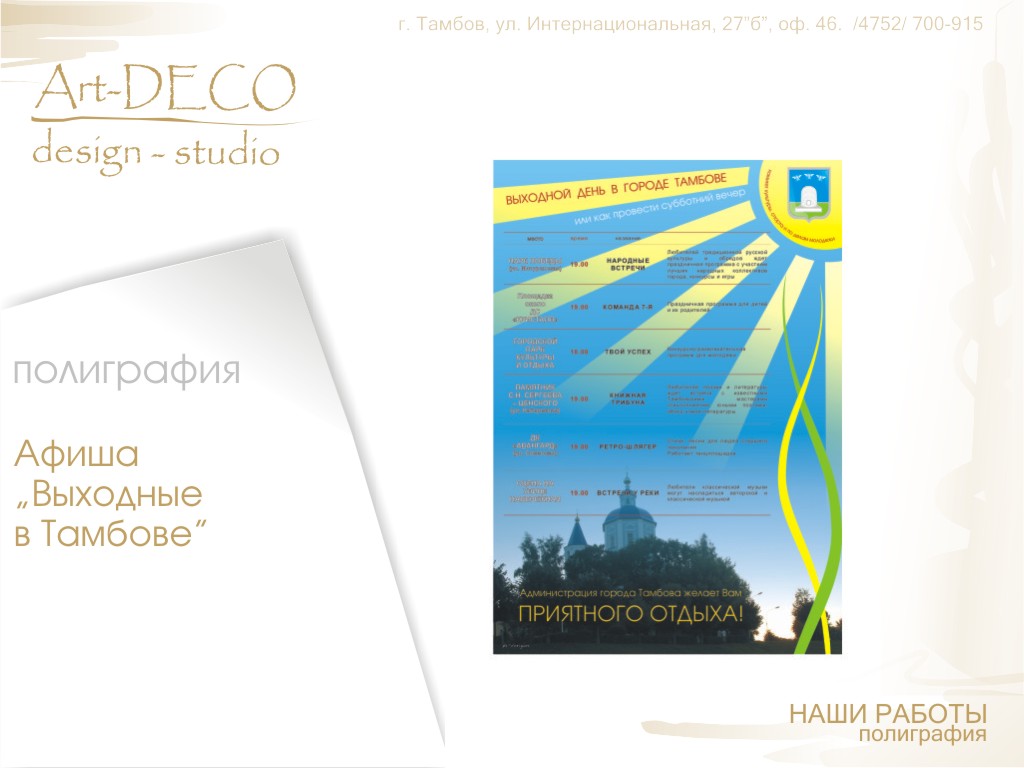 Выходные в Тамбове