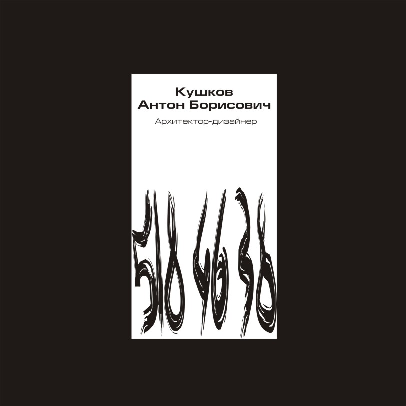 Визитка (вар.3)