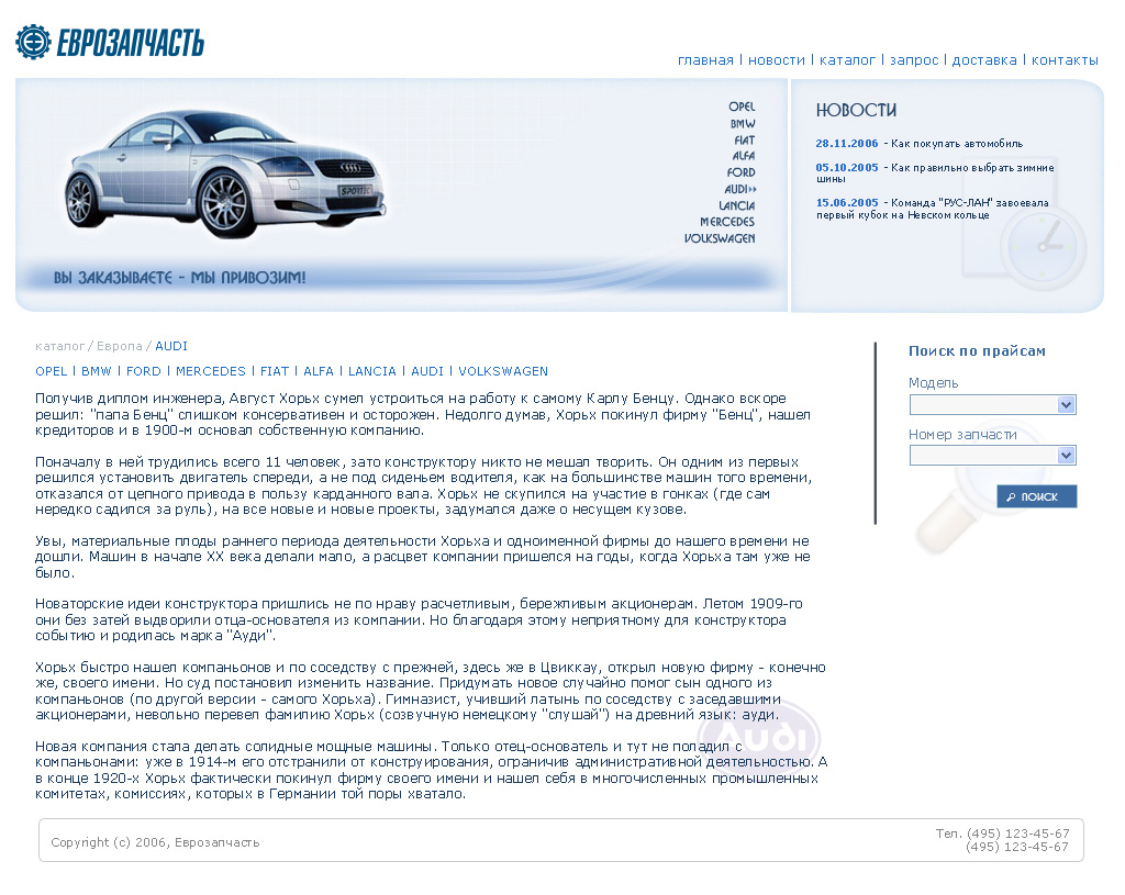 Автомобильная компания "Еврозапчасть"