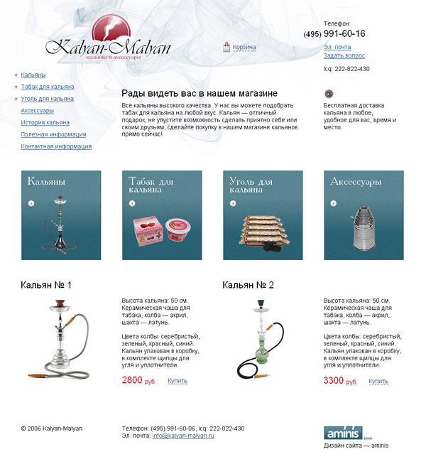 Кальян-Мальян