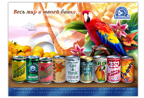 Календарь завода слабоакогольных напитков "Эталон - М"