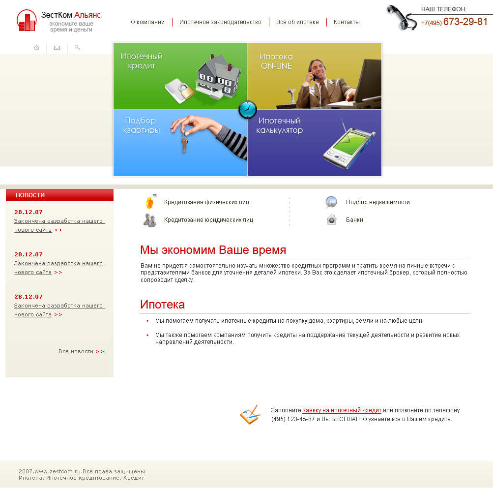 Зест Ком Альянс