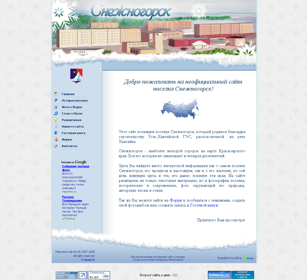 Сайт поселка Снежногорск