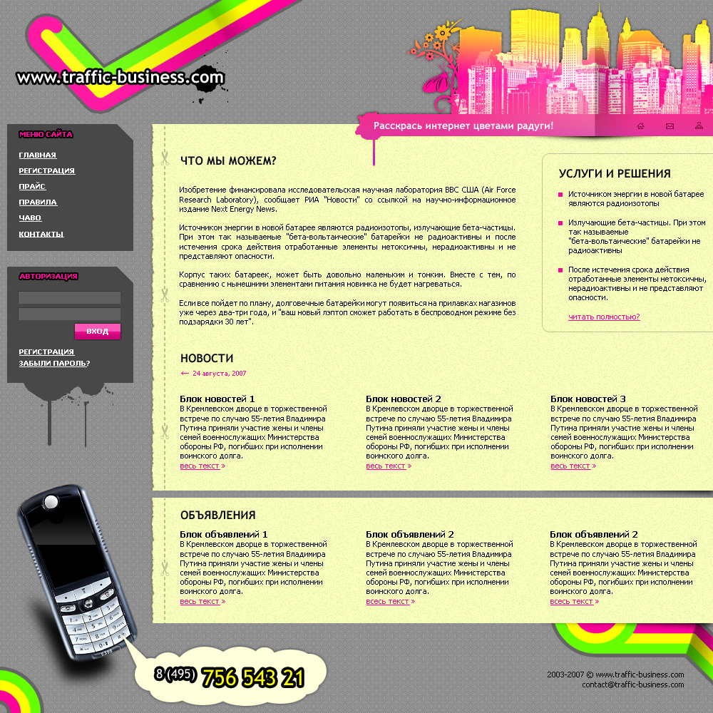 Дизайн для компании, торгующей траффиком