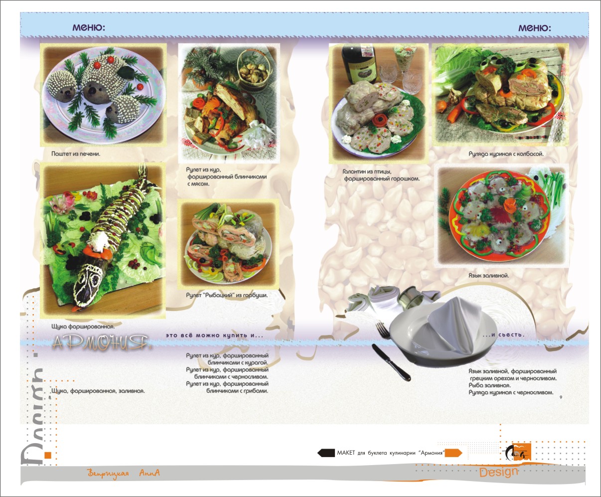 Буклет для кулинарии "Армония"
