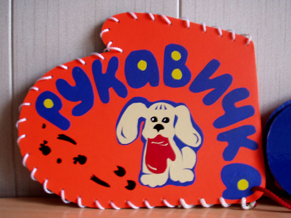 макет книжки "варежка"