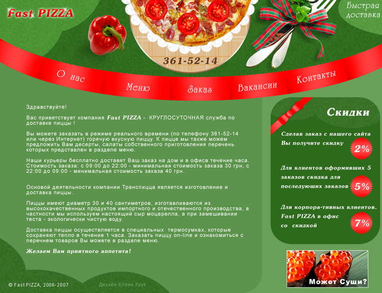 Fast PIZZA. Макет продается!!!