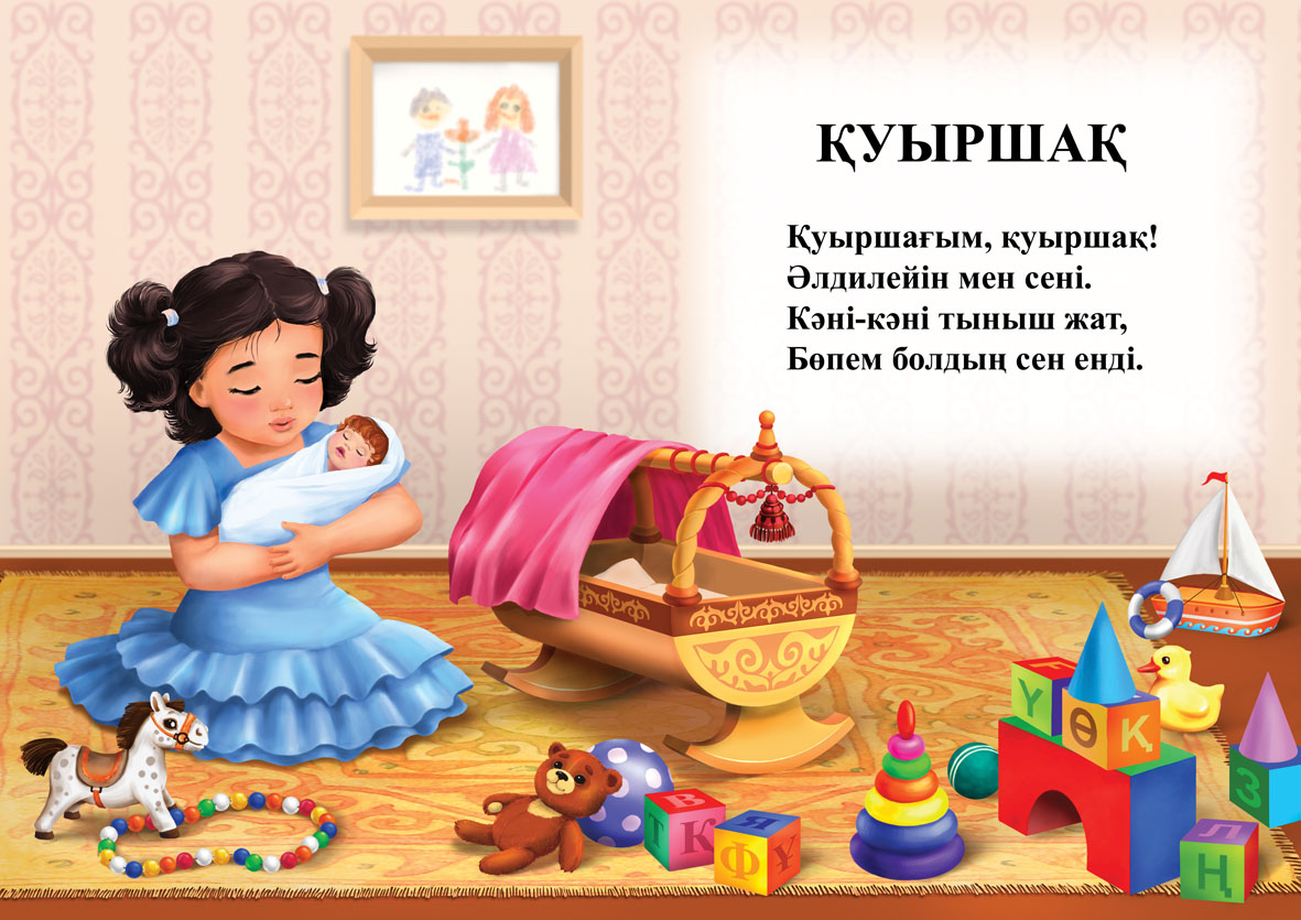 Иллюстрация к детской книге "Алакай"