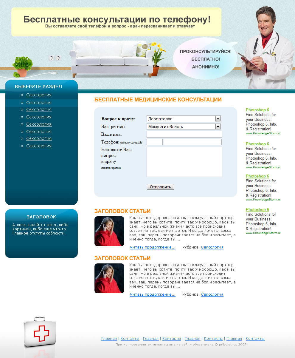 Медицинский портал pribolel.ru