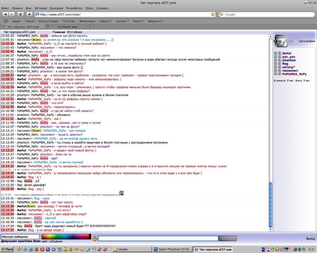 чат портала of27.com