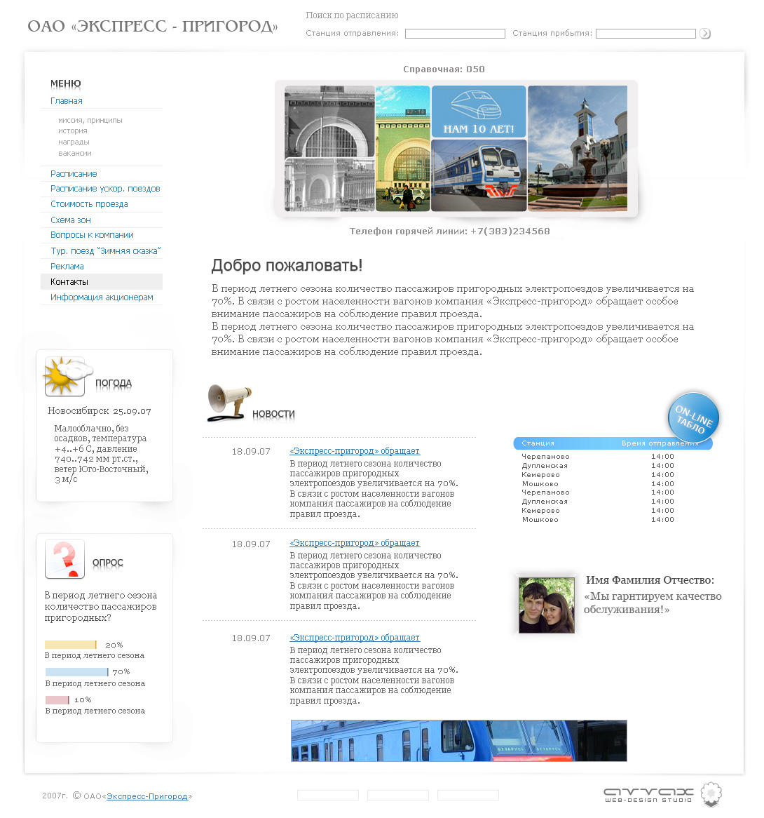 Непринятый вариант дизайна для компании "Экспресс-Пригород"