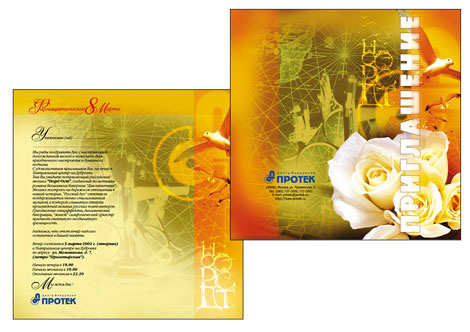 Центр Внедрения «Протек»