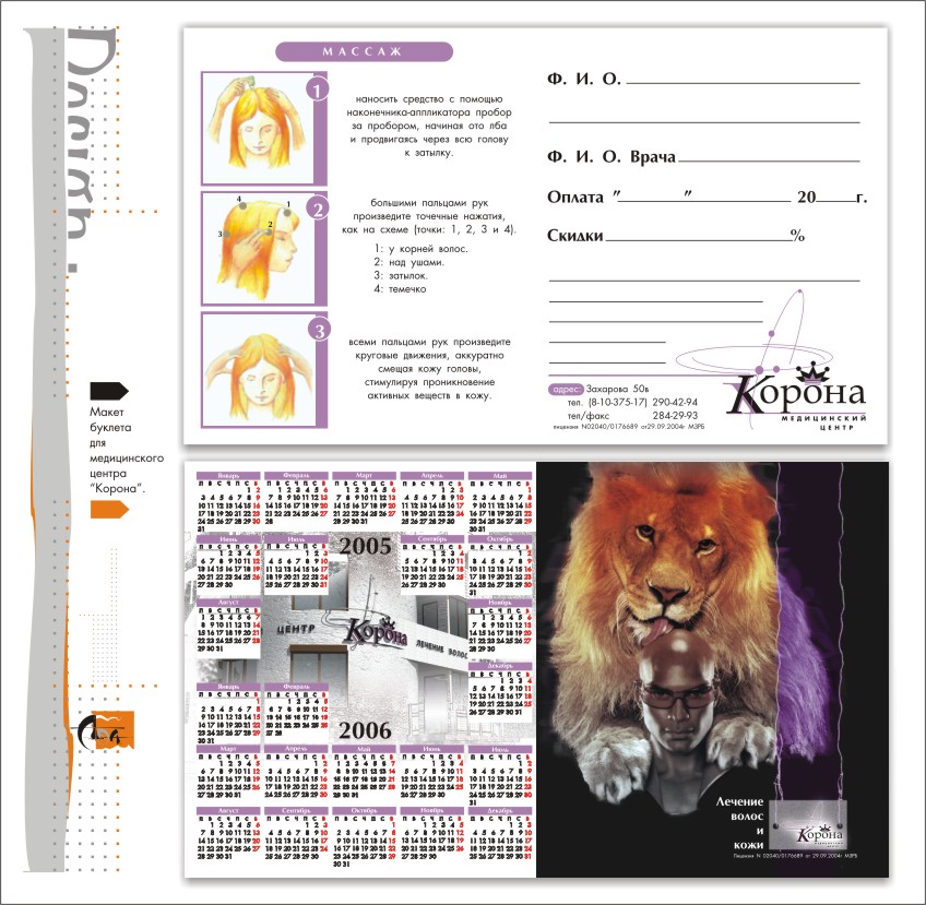 Календарь для клиники по лечению волос