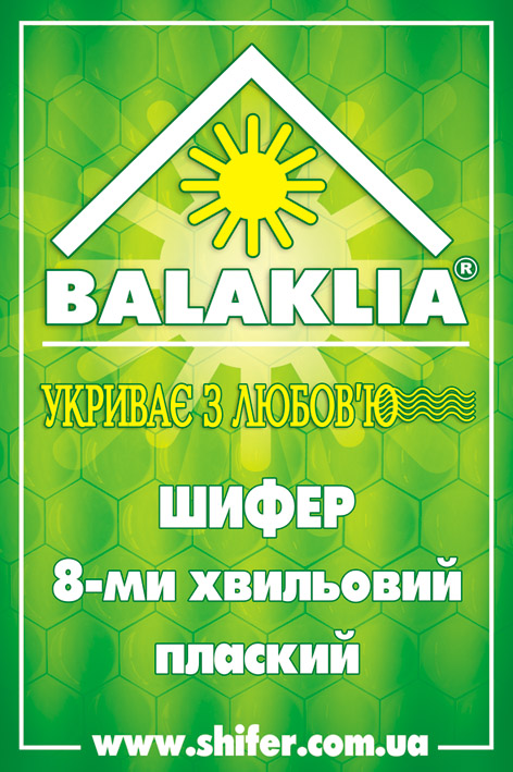 Сити-лайт "BALAKLIA"