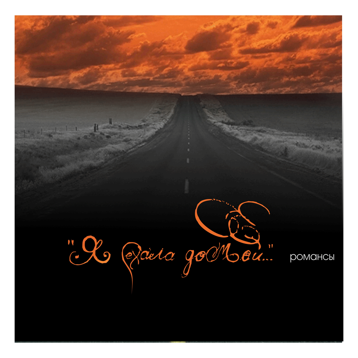 пластинка романсы