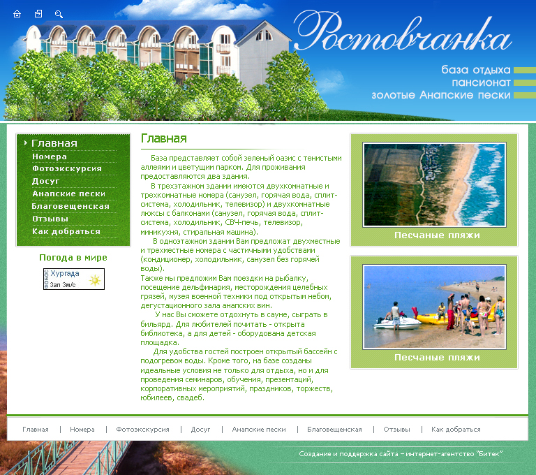 Дизайн для базы отдыха «Ростовчанка»