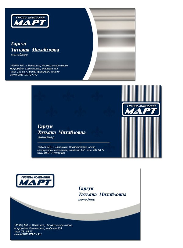 вариант дизайна визиток №2 для "МАРТ"