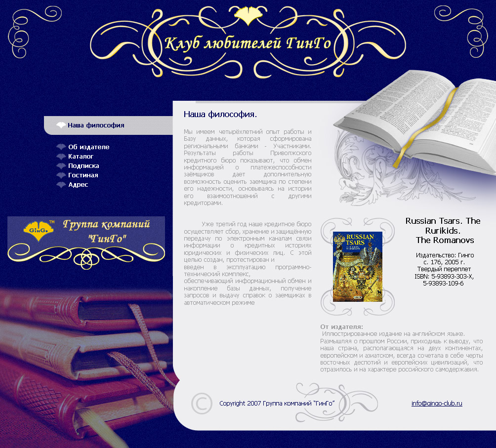 Клуб любителей "Гинго"