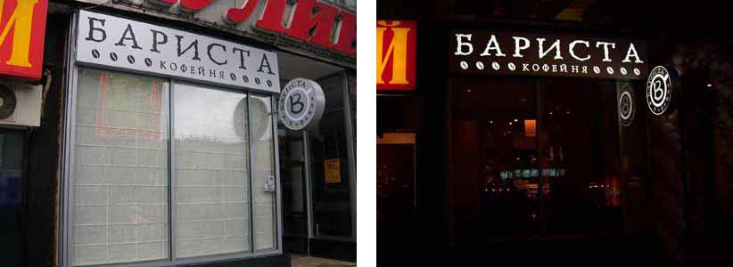 Кафе "Бариста"