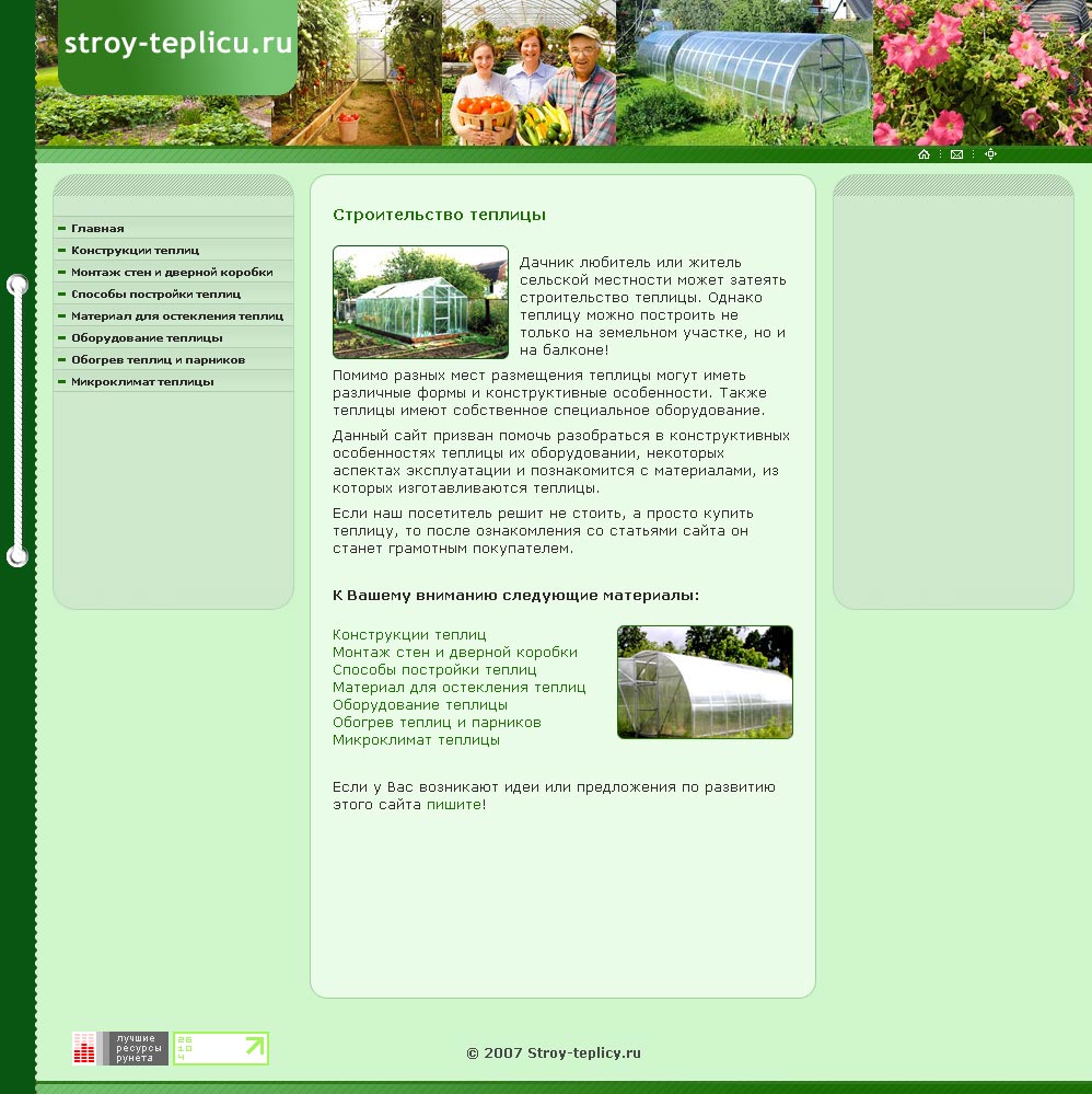 Строй теплицу