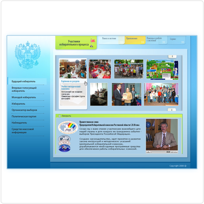 Информационно-просветительская система «Наша дорога к выборам»
